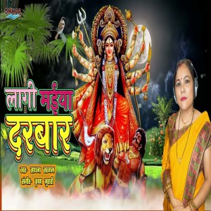 Album Lagi Maiya Darbar oleh Sadhana Sargam