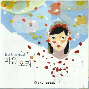 收聽전교조전국노래패연합的我的父親歌詞歌曲
