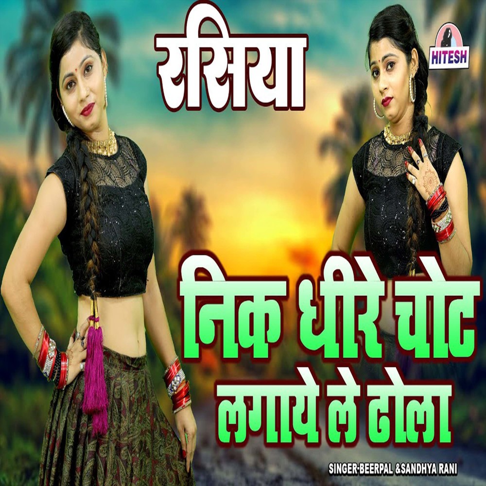 Nik Dheere Chot Lagay Le Dhola