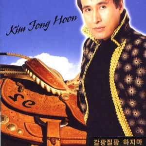 Dengarkan 전화위복 lagu dari 김종훈 dengan lirik