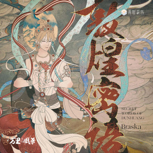 Listen to 敦煌密语 (伴奏) song with lyrics from Braska