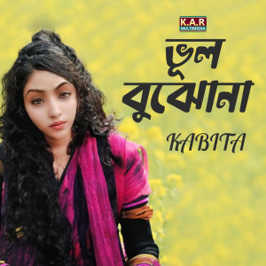 Album Vul Bujona from Kabita