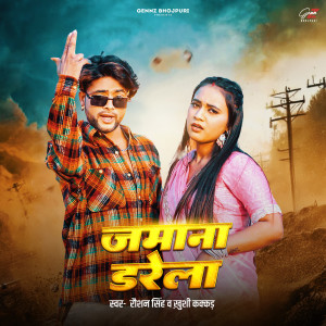 Listen to Jamana Darela song with lyrics from Khushi Kakkar
