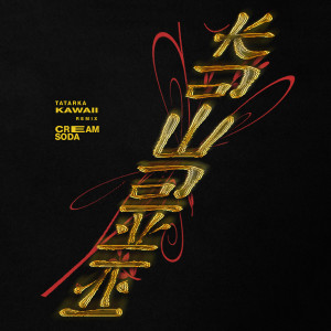 อัลบัม KAWAII (Cream Soda Remix) ศิลปิน Tatarka