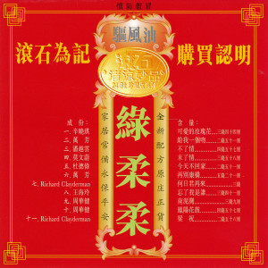 Dengarkan 南泥灣 lagu dari Emil Wakin Chau dengan lirik