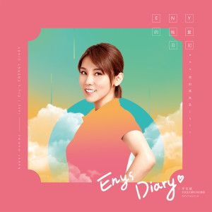ดาวน์โหลดและฟังเพลง Harbor named love พร้อมเนื้อเพลงจาก 李佳薇