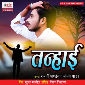 Listen to Tanhai song with lyrics from Ram Ji Pandey
