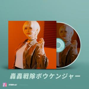 Dengarkan lagu Gougou Sentai Boukenjaa nyanyian aLf dengan lirik