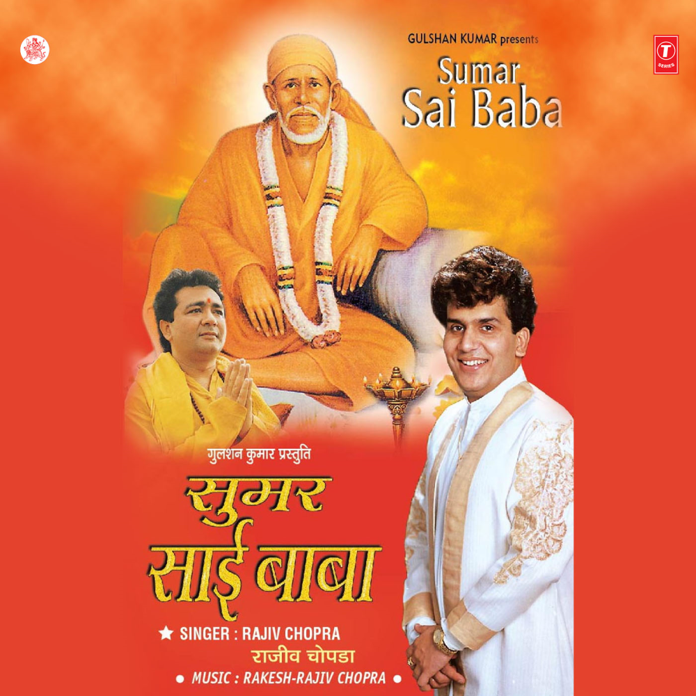 Tere Karam Se Sai Nath