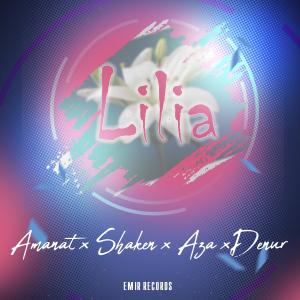ดาวน์โหลดและฟังเพลง Лилия พร้อมเนื้อเพลงจาก Shaken