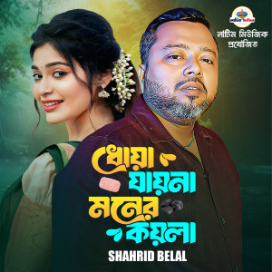 Album Dhoa Jayna Moner Koyla from Shahrid Belal