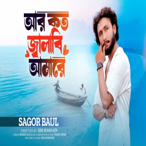Album Ar Koto Jalabi Amare from Sagor Baul