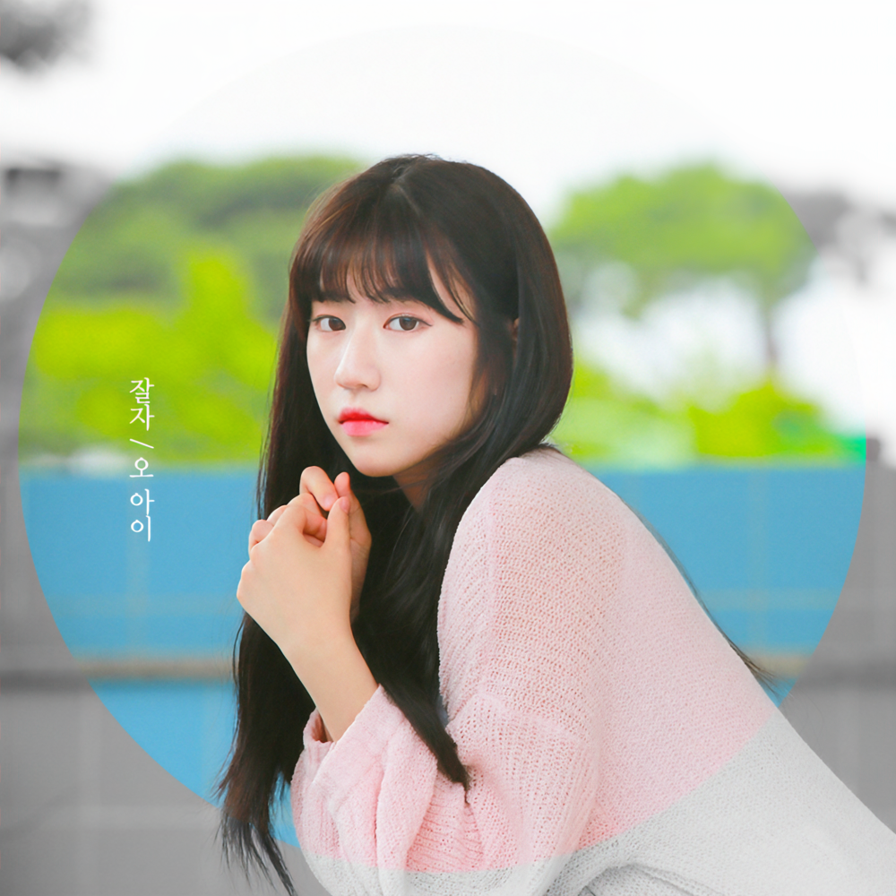 오아이