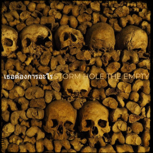 ดาวน์โหลดและฟังเพลง เธอต้องการอะไร (Explicit) พร้อมเนื้อเพลงจาก STORM HOLE THE EMPTY
