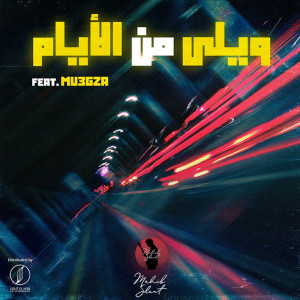 Listen to Weily Men Al Ayam song with lyrics from Mahib Sleat