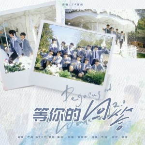 Listen to 等你的回答 (cover: 沈波) (完整版) song with lyrics from zo左柚yo
