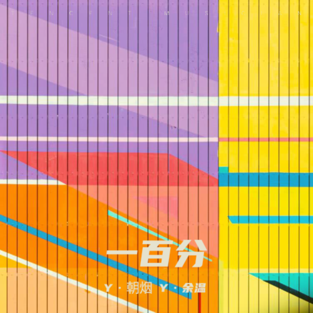 In My Feelings (Y·余温|Y·朝烟 remix) (Remix)
