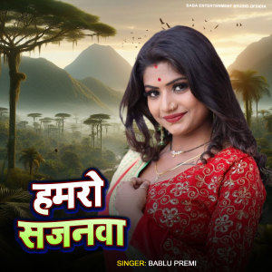 Listen to Hamro Sajanwa song with lyrics from Bablu Premi