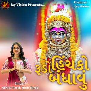 Album Rudo Hichako Bandhavu from Abhita Patel