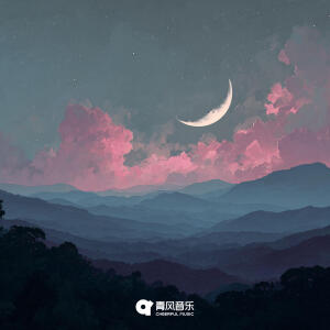 收听刘芮的月亮弯弯照山坡歌词歌曲