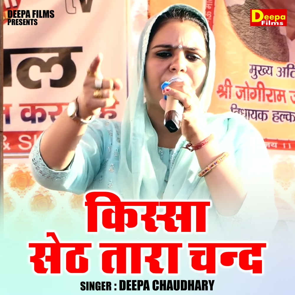 Kissa Seth Tara Chand (Hindi)