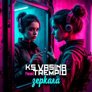 KS Vasina的專輯Зеркала