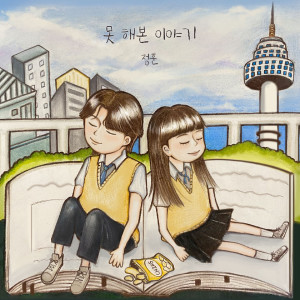 收聽JungHun的무너져 (Feat. ROSESIA (로즈시아)) (Prod. 한호철)歌詞歌曲