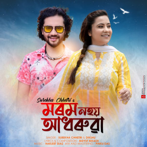 ดาวน์โหลดและฟังเพลง Morom Nohoi Adhoruwa พร้อมเนื้อเพลงจาก Surekha Chhetri