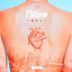 Dengarkan lagu Citizen nyanyian 陈慧敏 dengan lirik