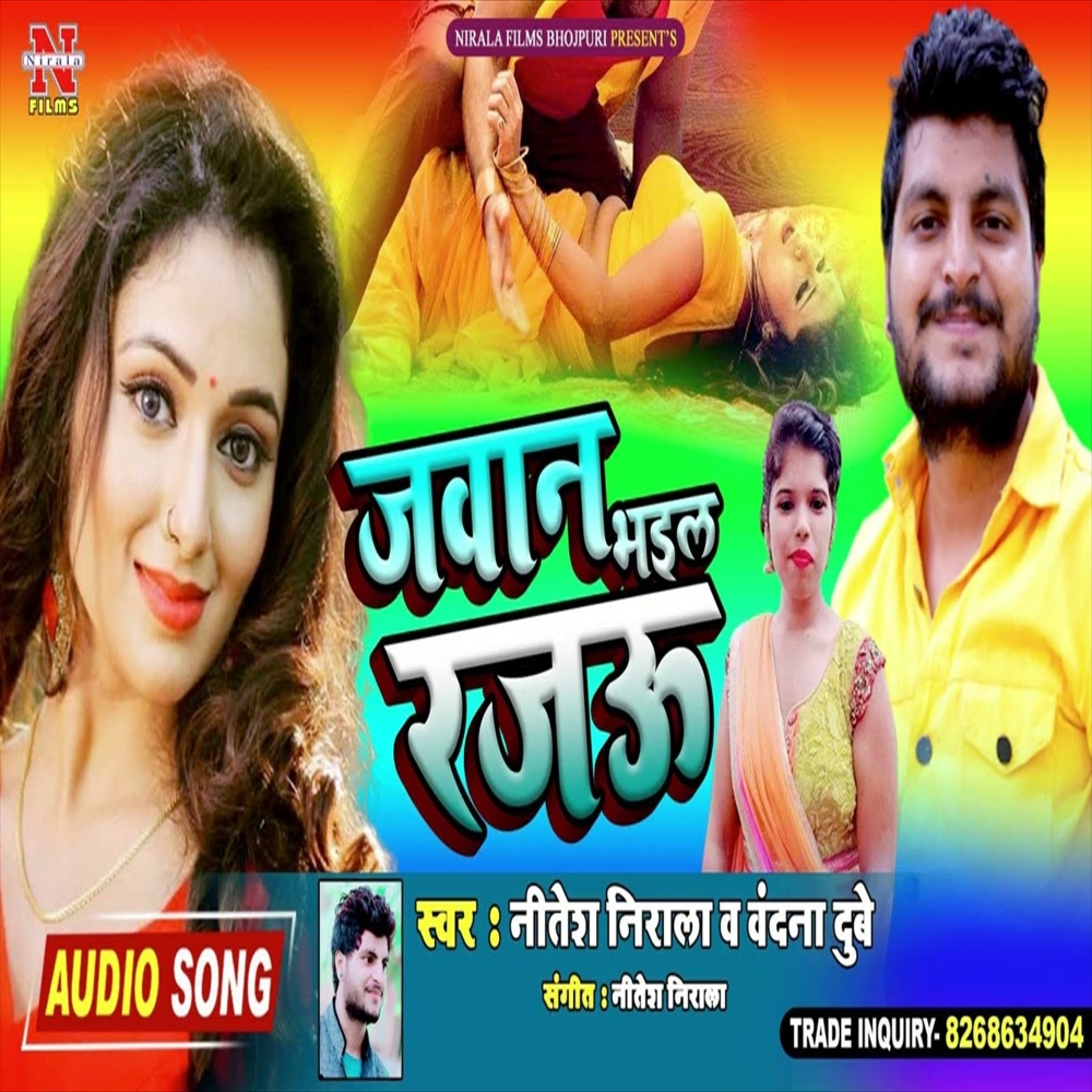 Jawan Bhaila Rajau (Bhojpuri Song)