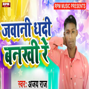 Album Jawani Dhadi Bankhi Re (Explicit) from Ajay Raj