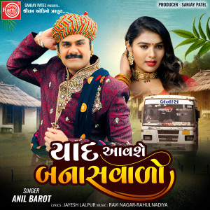Listen to Yaad Aavshe Banasvalo song with lyrics from Anil Barot