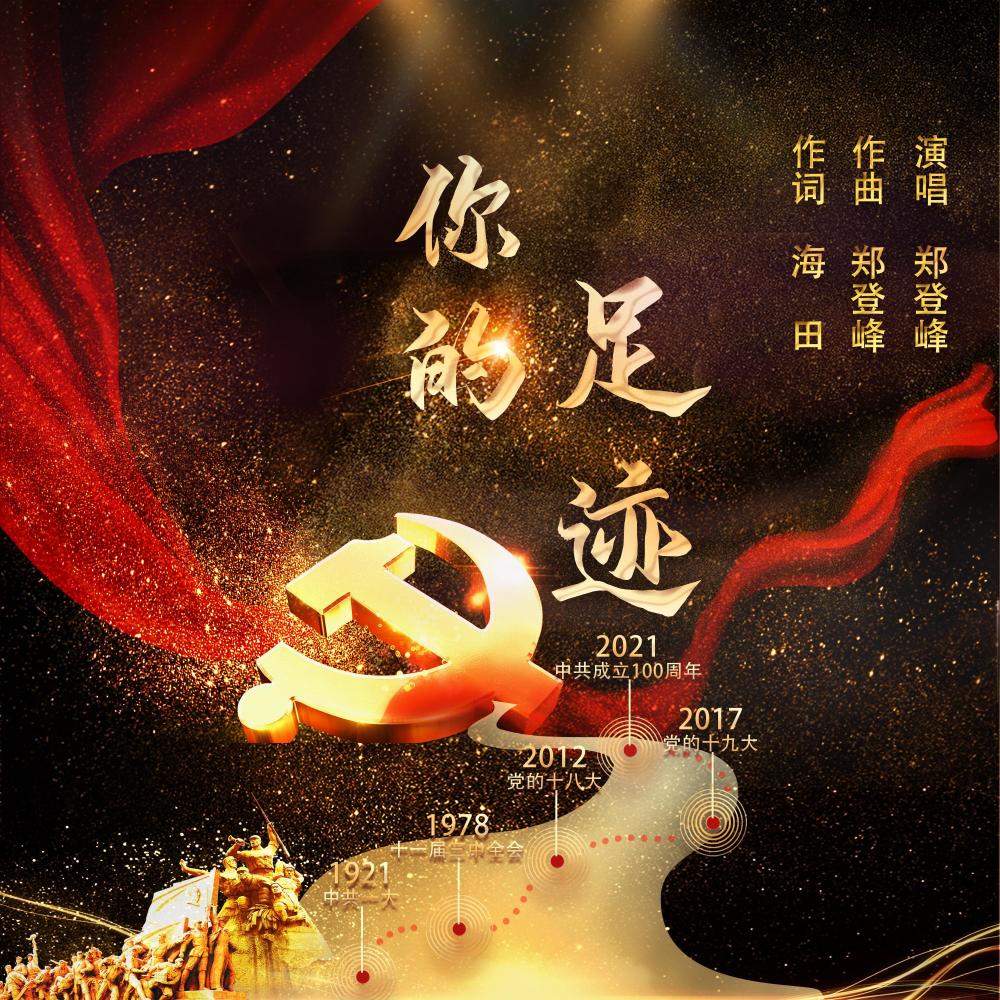 你的足迹 (伴奏)