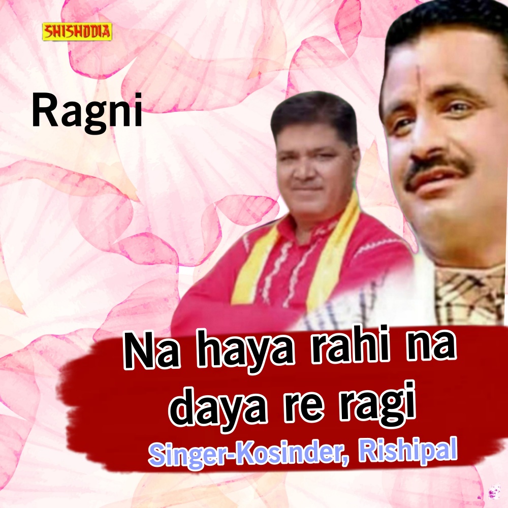 Na Haya Rahi Na Daya Re Rahi