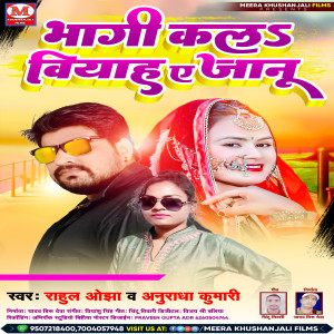 Album Bhagi Kala  Biyah Aa Janu from Rahul Ojha