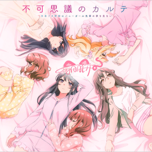 收聽餓喫可麗餅ovo的不可思議のカルテ (cover: 瀬戸麻沙美|東山奈央|種崎敦美|內田真禮|久保ユリカ|水瀬いのり) (完整版)歌詞歌曲