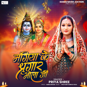 อัลบัม Mangiya Ke Shingar Bhola Ji ศิลปิน 