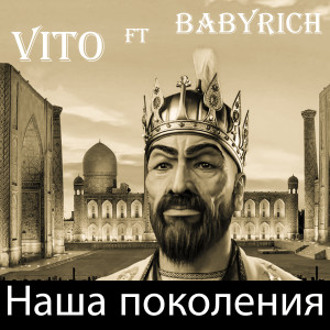 Listen to Be High song with lyrics from Vito