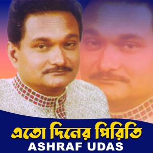 Listen to Ato Diner Piriti song with lyrics from Ashraf Udash
