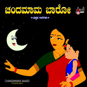 Album Chandamama Baaro oleh Shamitha Malnad