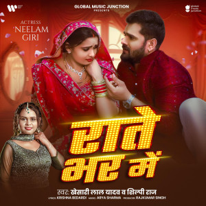 收聽Khesari Lal Yadav的Rate Bhar Me歌詞歌曲