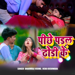Listen to Pichhe Padal Dhodi Ke song with lyrics from Dharmraj Verma