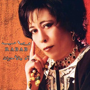 Listen to Ah Yal Ahzan song with lyrics from Rabab