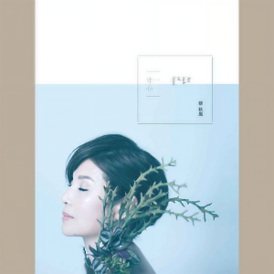 Listen to 人世间 song with lyrics from Kerris (蔡秋凤)