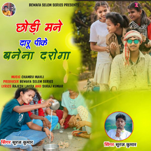 Album Chhodi Mane Daru Pike Banena Daroga oleh Suraj Kumar