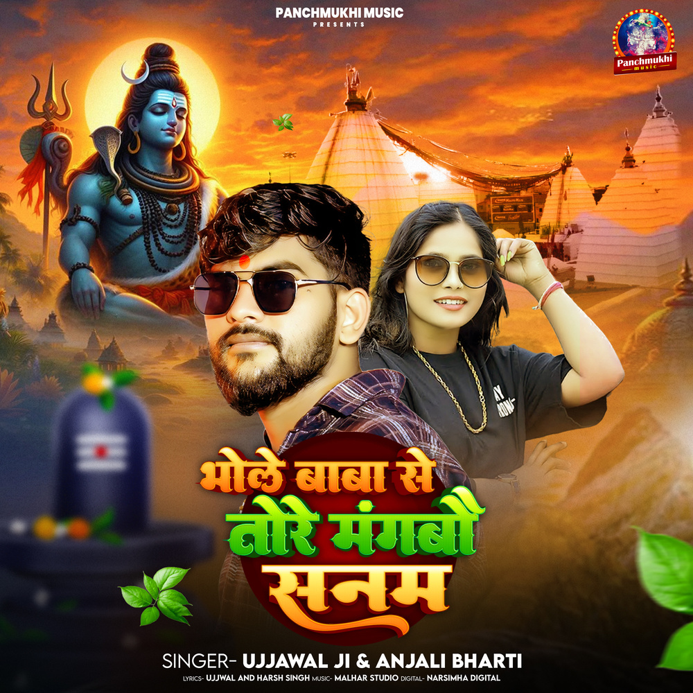Bhole Baba Se Tore Mangbau Sanam