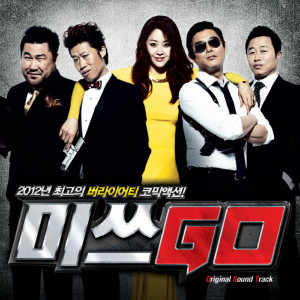 Album 영화 미쓰GO (Original Television Soundtrack) oleh Woong San