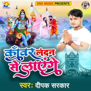 Listen to Kawar London Se Laenge song with lyrics from Deepak Sarkar