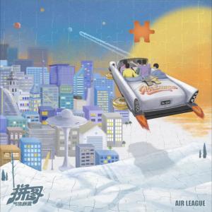 收听气运联盟的拼图 (伴奏)歌词歌曲