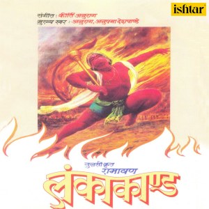 Listen to Lankakand Tulsi Krut Ramayan Bhakti Katha song with lyrics from Anurag
